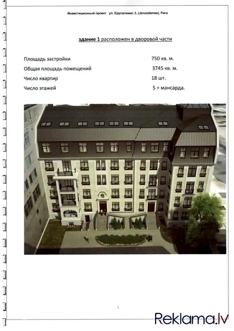 Investīciju Piedāvājums: Zemes Gabals Rīgas Centrā ar Lielu Attīstības Potenciālu — bilde 4