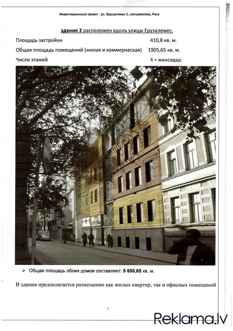 Investīciju Piedāvājums: Zemes Gabals Rīgas Centrā ar Lielu Attīstības Potenciālu — bilde 3